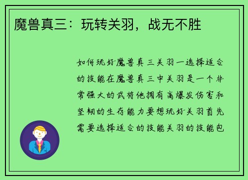 魔兽真三：玩转关羽，战无不胜