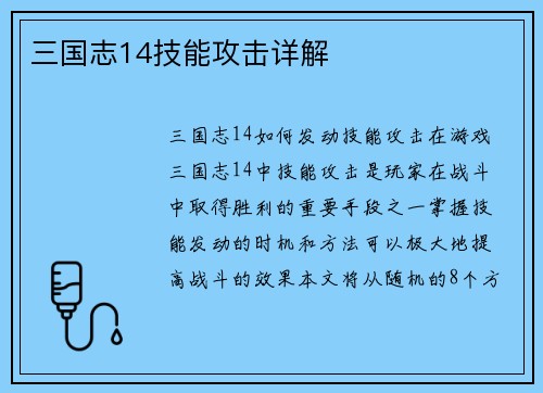 三国志14技能攻击详解