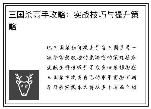 三国杀高手攻略：实战技巧与提升策略